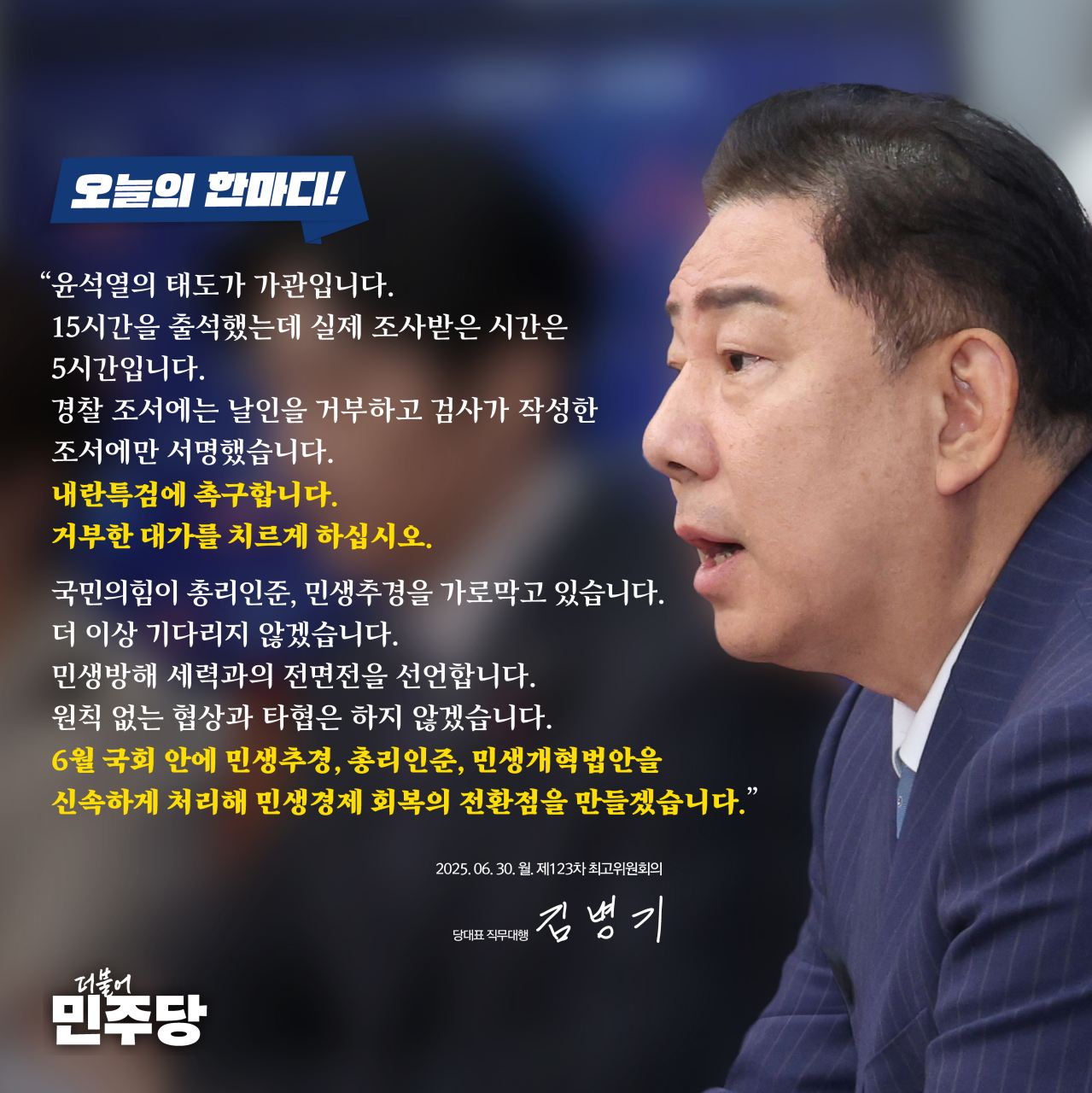 [오늘의한마디] 250630