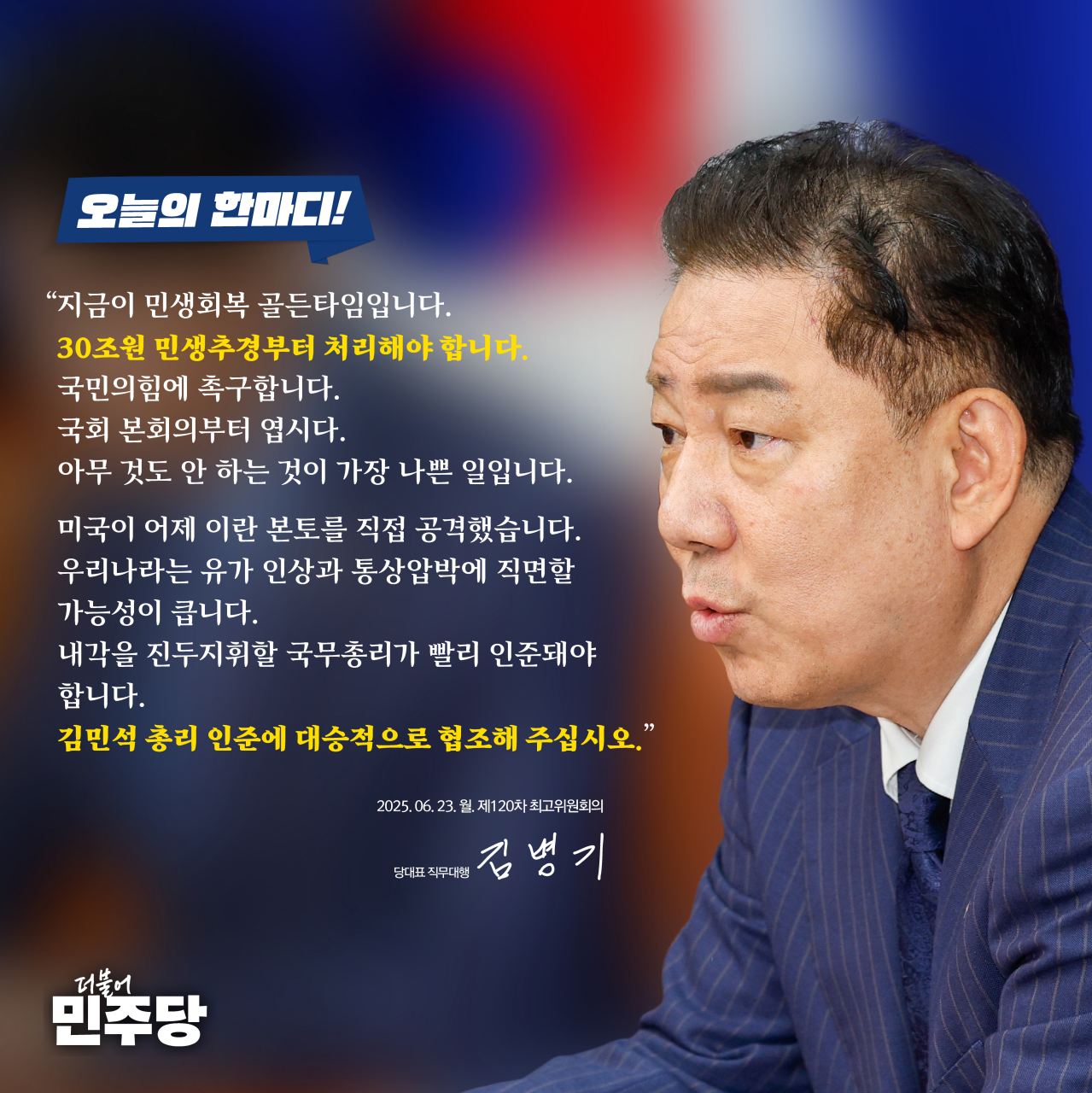 [오늘의한마디] 250623