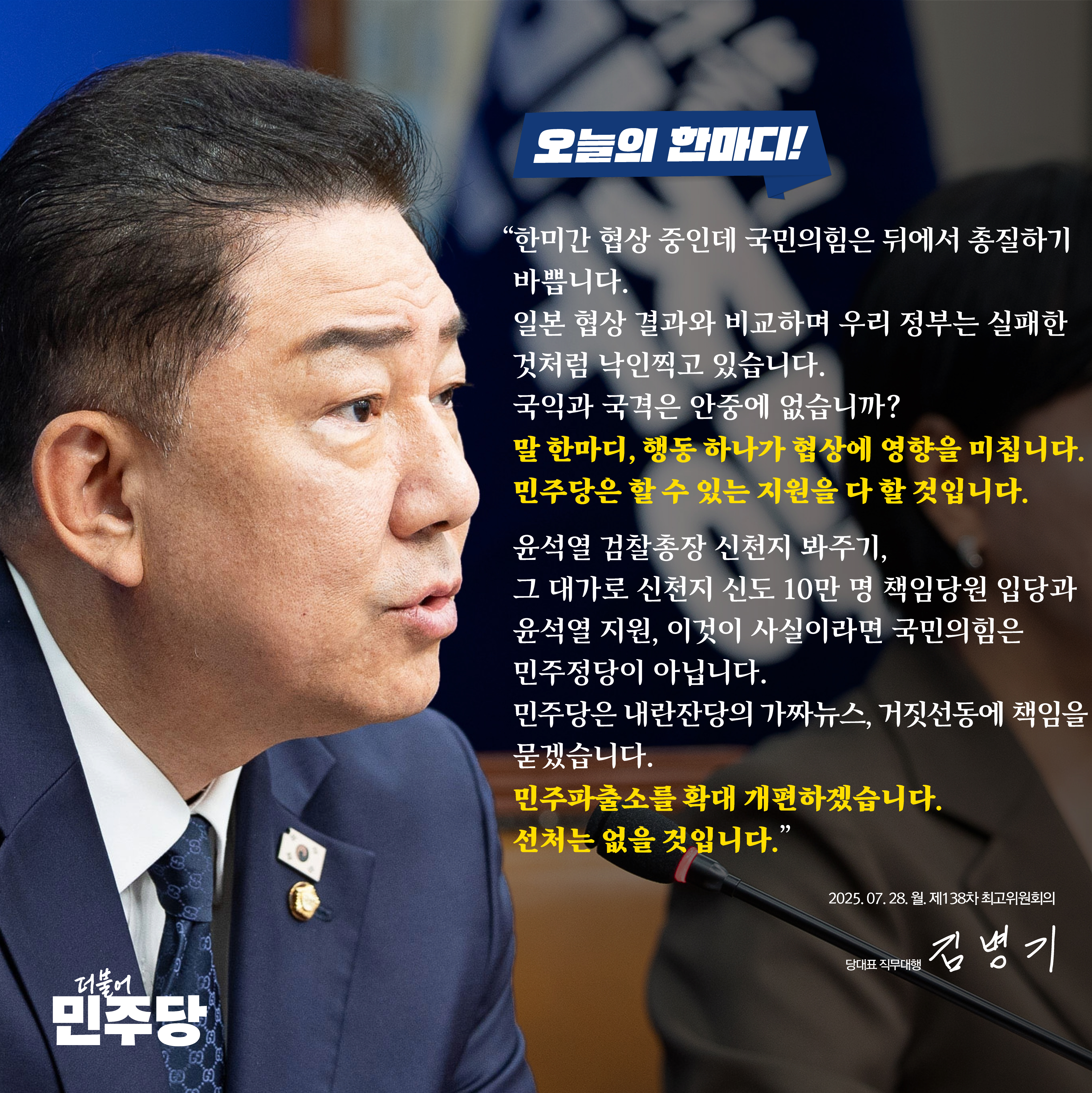[오늘의한마디] 250728