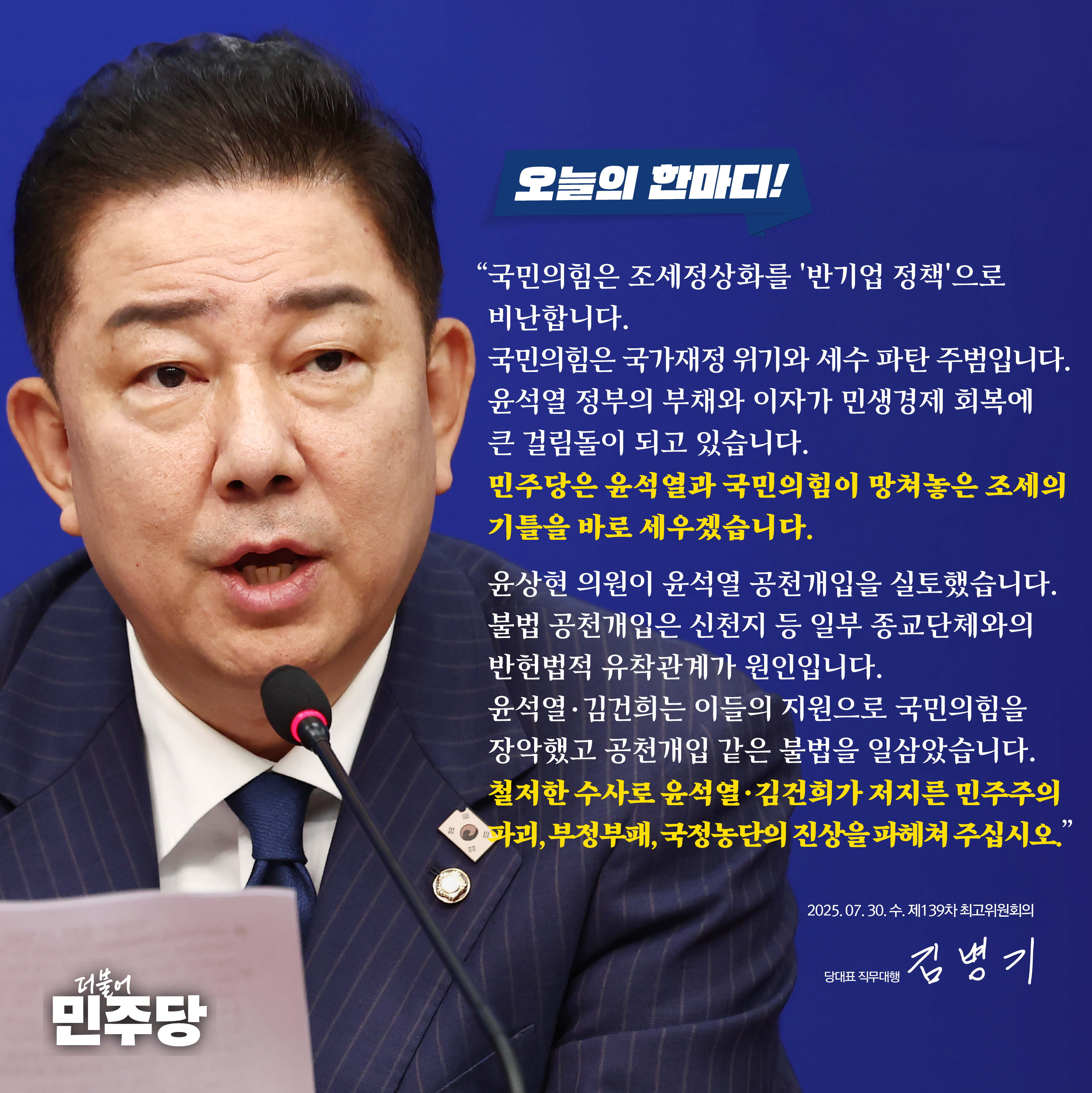 [오늘의한마디] 250730