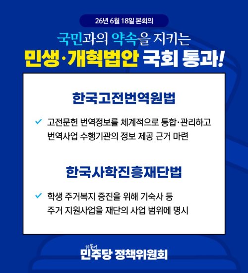 국민과의 약속을 지키는 민생법안 국회 통과! <26.06.18 본회의>