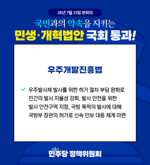 국민과의 약속을 지키는 민생법안 국회 통과! <26.07.23 본회의>