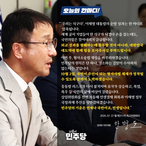 [오늘의한마디] 260727