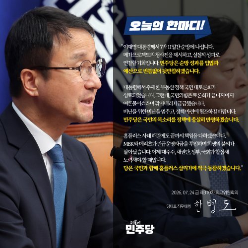 [오늘의한마디] 260724