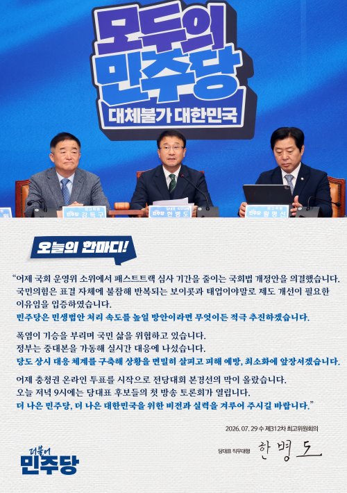[오늘의한마디] 260729