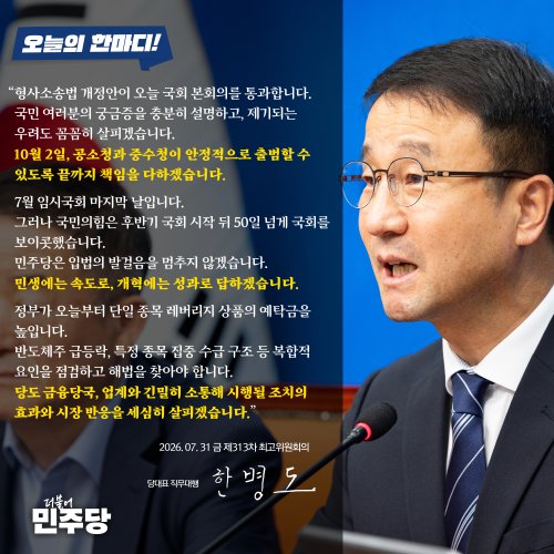 [오늘의한마디] 260731