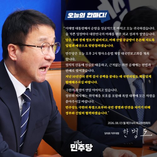 [오늘의한마디] 260803